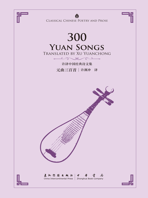 Title details for 300 Yuan Songs (元曲三百首) by Xu Yuanchong - Available